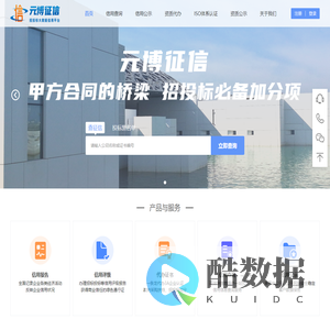 元博征信-招投标大数据信用平台