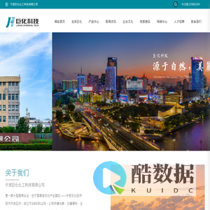 宁波巨化化工科技有限公司