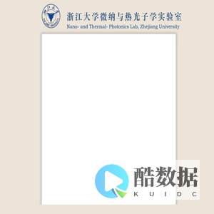 浙江大学微纳与热光子学实验室  Nano- and Thermal- Photonics Lab，Zhejiang University