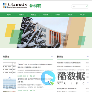 黑龙江财经学院|会计学院