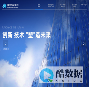 福宗实业集团