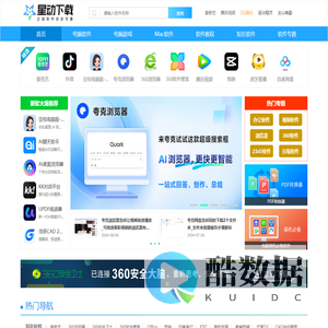 星动下载站-中国安全无捆绑软件下载平台