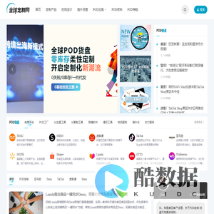 全球定制网 | 专注于跨境POD定制出海