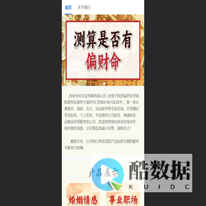 国学测算
