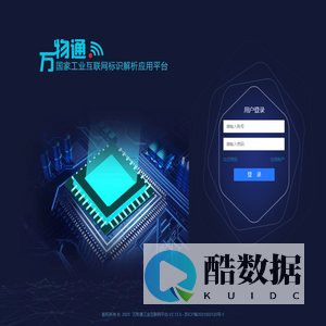 万务通工业互联网标识应用平台