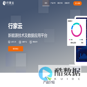 行家云：国内领先的新能源赋能平台