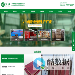 湖南天茂竹业有限公司_竹木建材