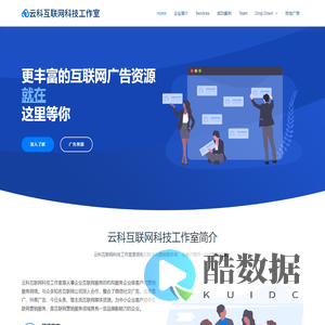 云科互联网科技工作室