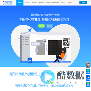 百度升话宝-升话宝Ai机器人-商务通升话宝-快商通升话宝-专为商务通推广提升对话的工具-上海青古盘羊网络科技工作室