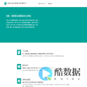 Office 365 微助理