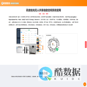 讯音拾光是一套开源的Java无人自助共享
