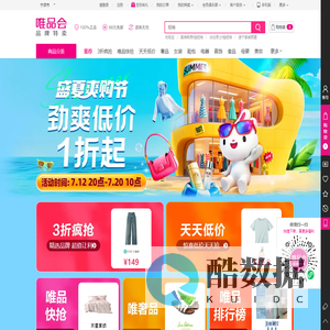 唯品会（vip.com）