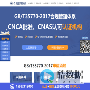 GB/T35770-2017合规管理体系