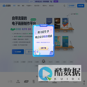 云展网-电子画册,企业宣传册,期刊杂志制作发布平台,微信可读