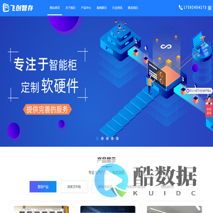 智能文件柜_智能卷宗柜_共享储物柜-西安飞创智存实业有限公司_西安飞创智存实业有限公司