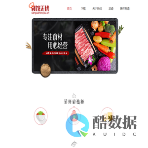 餐馆无忧 - 最靠谱的餐馆食材配送平台