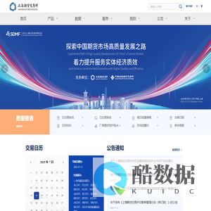 上海期货交易所