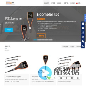 易高elcometer,英国易高测厚仪A456涂层检测仪A456测厚仪-深圳海旭仪器仪表有限公司