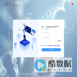 血液透析管理平台