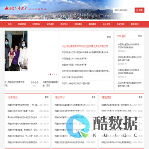 中国民主建国会兰州市委员会