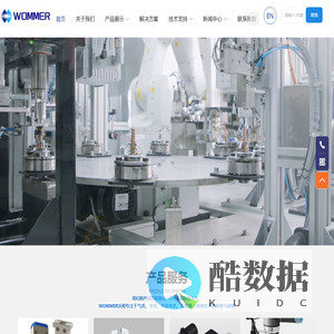 WOMMER沃姆:气动夹爪 & 电动夹爪性价比之选 | 机器人快换装置省钱新选择!