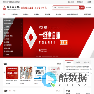 中国建筑出版在线