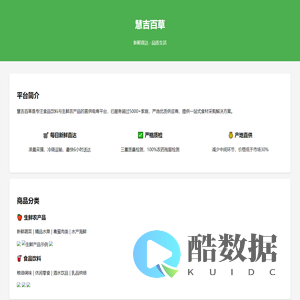 慧吉百草 - 生鲜食品直供平台