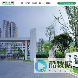 贵州佑生堂医药有限公司-中西药研发-高新技术企业-医药销售
