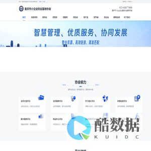 重庆市小企业创业基地协会平台