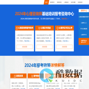 心理咨询师基础培训报考咨询中心