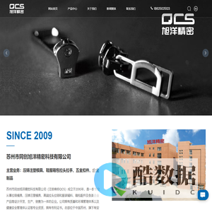 苏州市同创旭洋精密科技有限公司