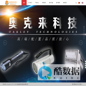 应急照明灯_智能救援装备_防汛应急器材_消防救援装备_湖北奥克来科技股份有限公司