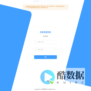 乐教校园系统