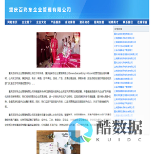 重庆百彩东企业管理有限公司