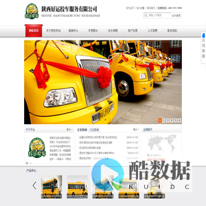 西安好运校车服务有限公司