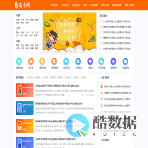 华夏高考网-内容全面的高考数据查询平台！