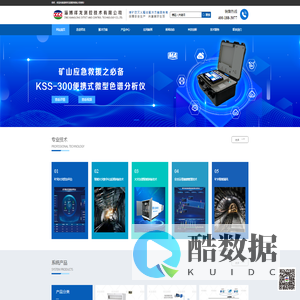 祥龙测控技术有限公司（煤矿防灭火整体解决方案服务商）