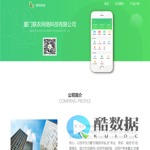 厦门联农网络科技有限公司