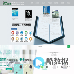 马鞍山喷火龙电子设备有限公司