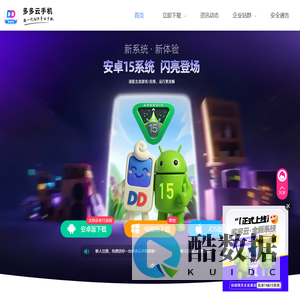 多多云手机-<font color='#ff7200'>华为云</font>应用平台-你的另一台虚拟云端手机