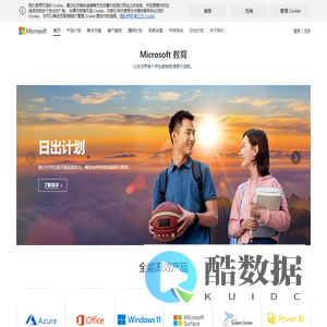 微软教育