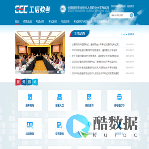 全国通信专业技术人员职业水平考试网