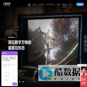 元客视界,高精度动作捕捉系统供应商