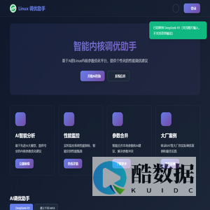 Linux内核参数调优助手