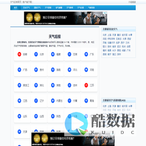 历史天气查询