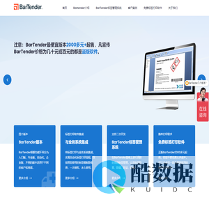 BarTender条码标签打印软件