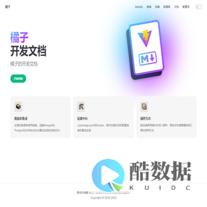 橘子 | 橘子的开发文档