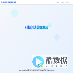 深圳智领星辰科技有限公司