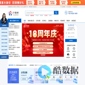 深圳注册公司-深圳公司注册-注册公司流程及费用 - 华鑫峰