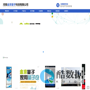河南金京量子科技有限公司